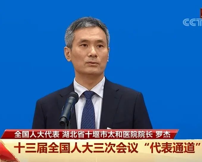 罗杰,湖北省十堰市太和医院党委书记,院长.